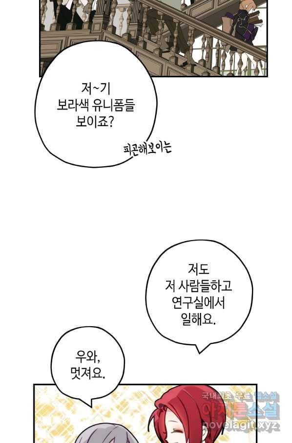 잘못된 고백 60화 53
