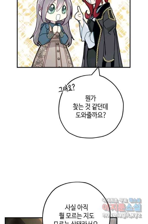 잘못된 고백 60화 54