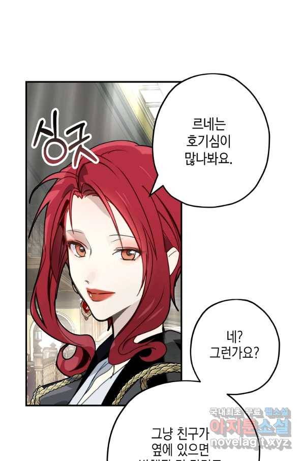 잘못된 고백 60화 56