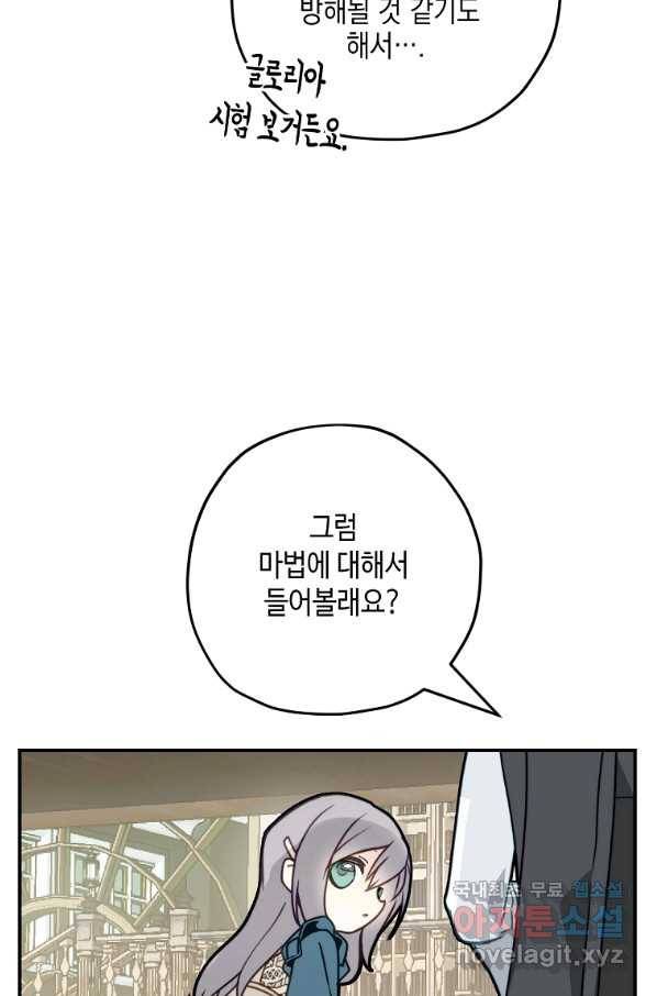 잘못된 고백 60화 57