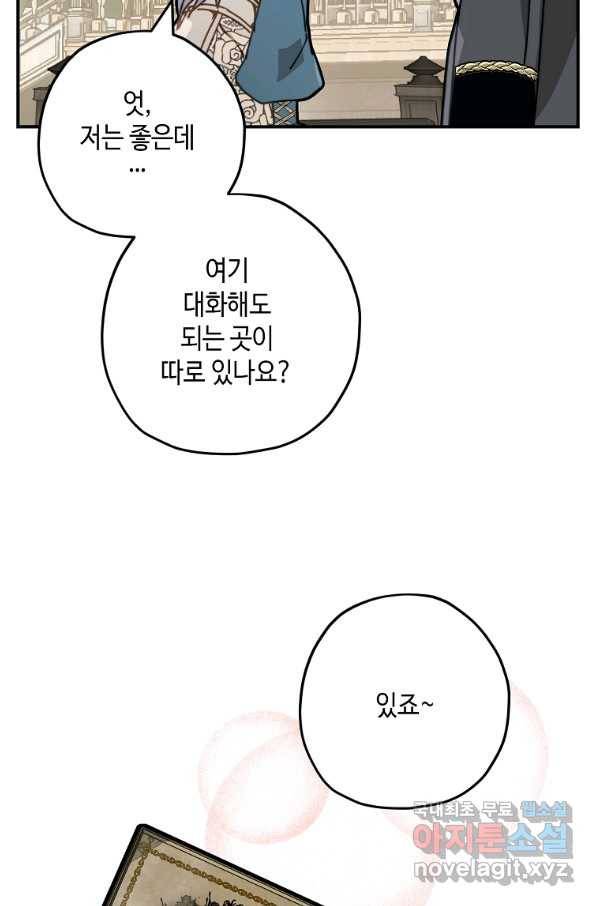 잘못된 고백 60화 58