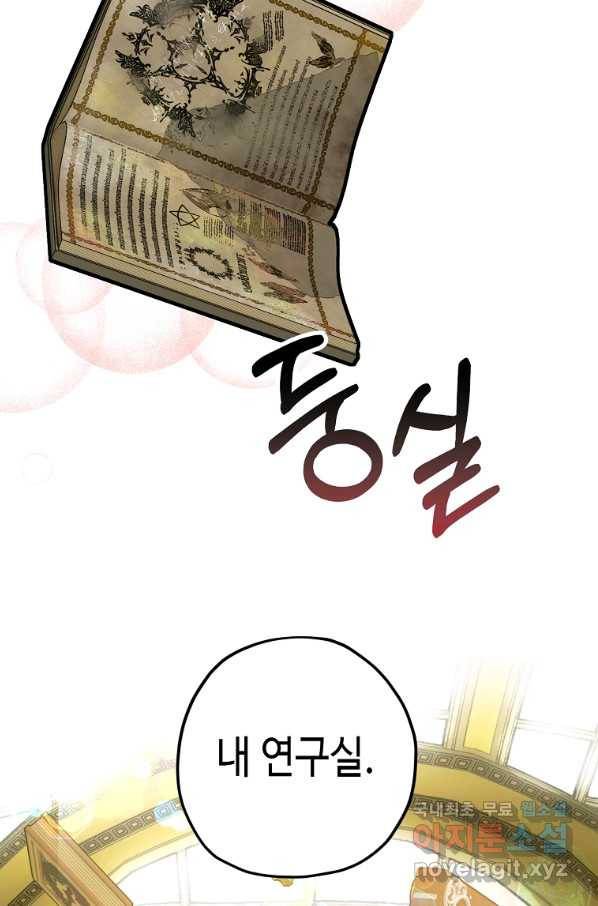 잘못된 고백 60화 59