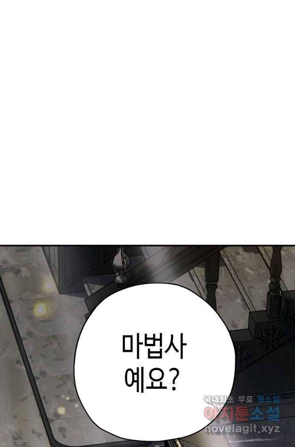 잘못된 고백 60화 65