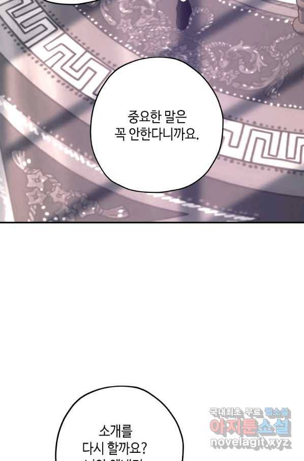 잘못된 고백 60화 67