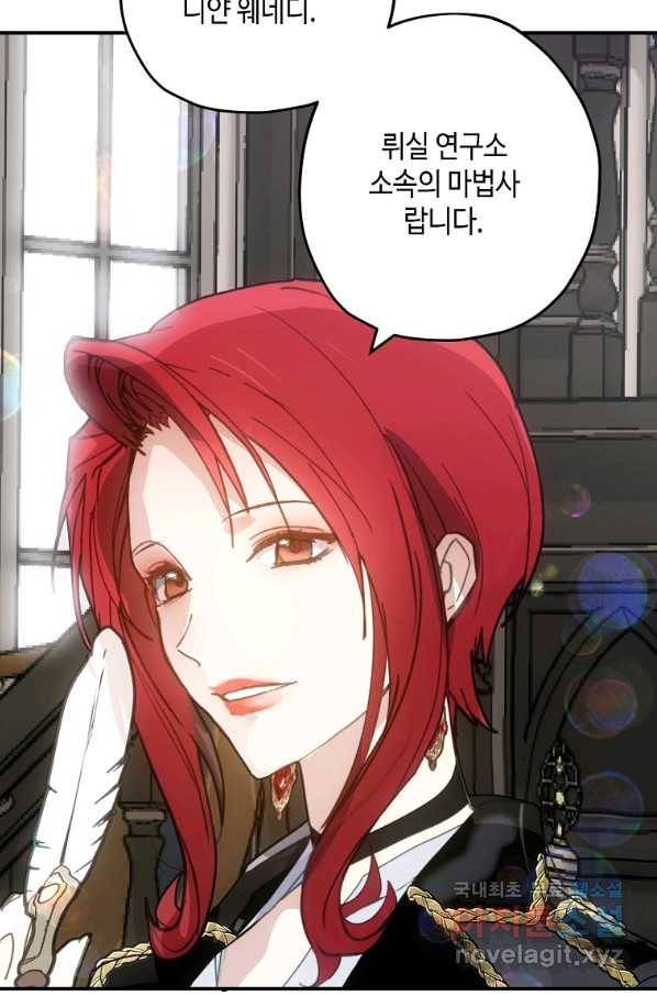 잘못된 고백 60화 68