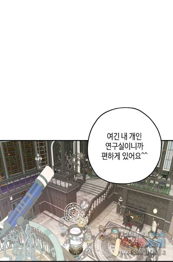잘못된 고백 60화 69