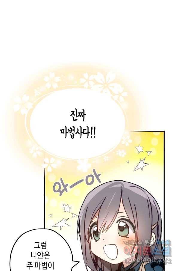 잘못된 고백 60화 70