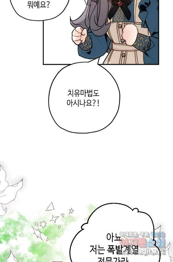 잘못된 고백 60화 71