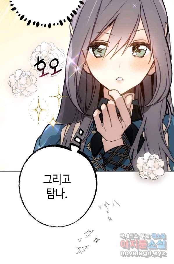 잘못된 고백 60화 74