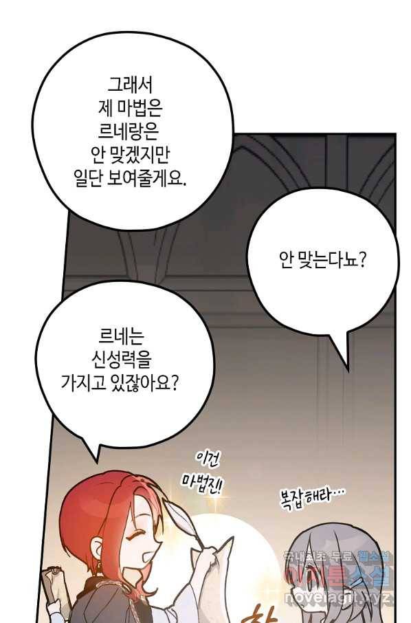 잘못된 고백 60화 75