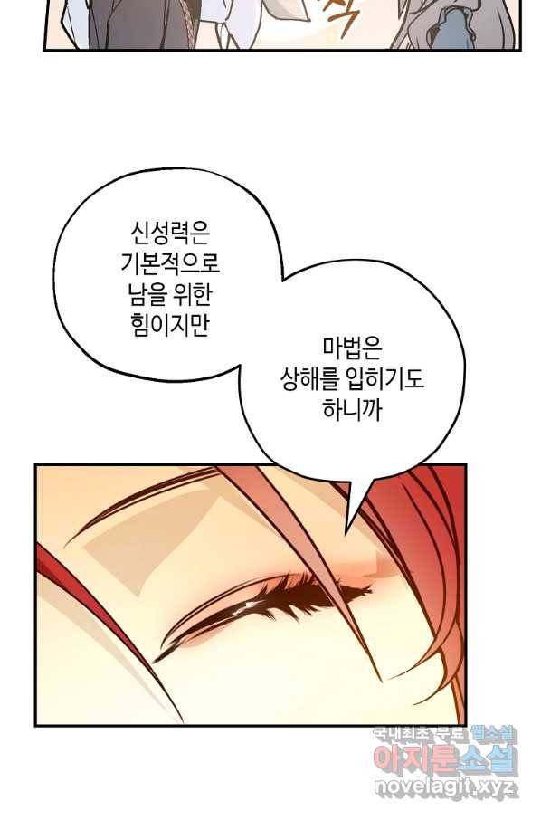 잘못된 고백 60화 76