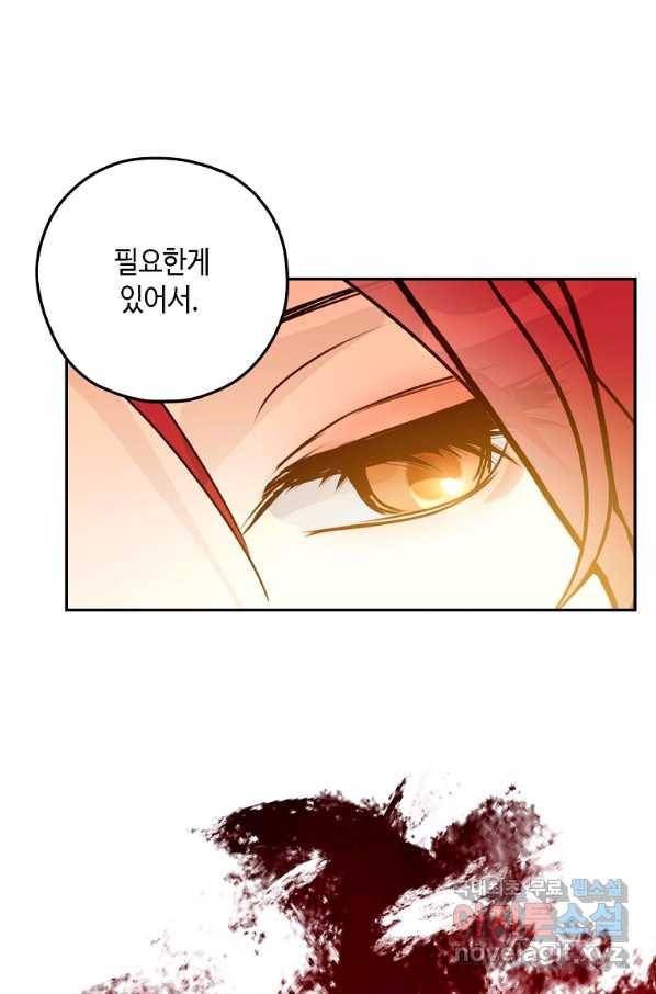 잘못된 고백 60화 77
