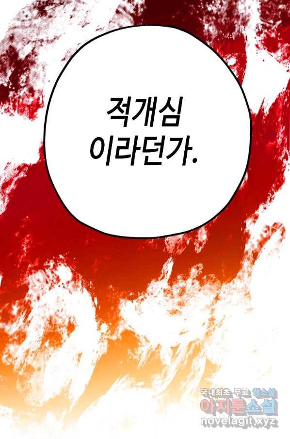 잘못된 고백 60화 78
