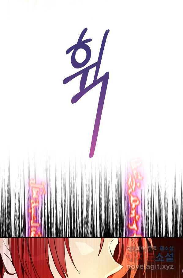 잘못된 고백 60화 79