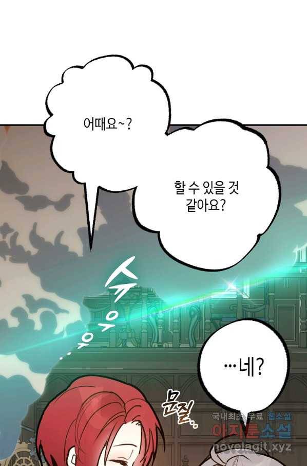 잘못된 고백 60화 86