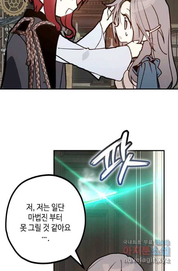 잘못된 고백 60화 87