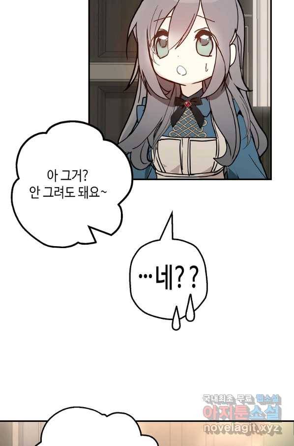 잘못된 고백 60화 88