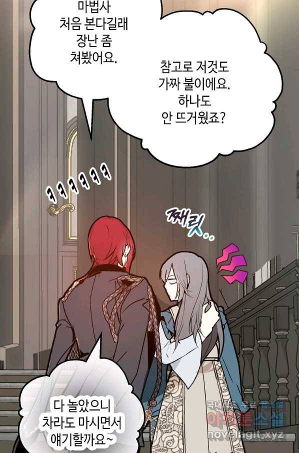 잘못된 고백 60화 89