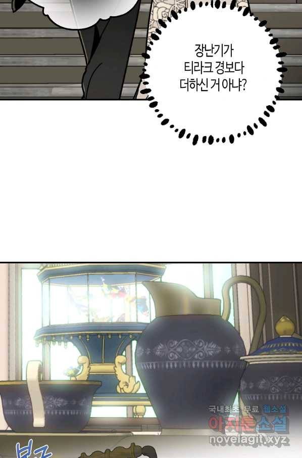 잘못된 고백 60화 90