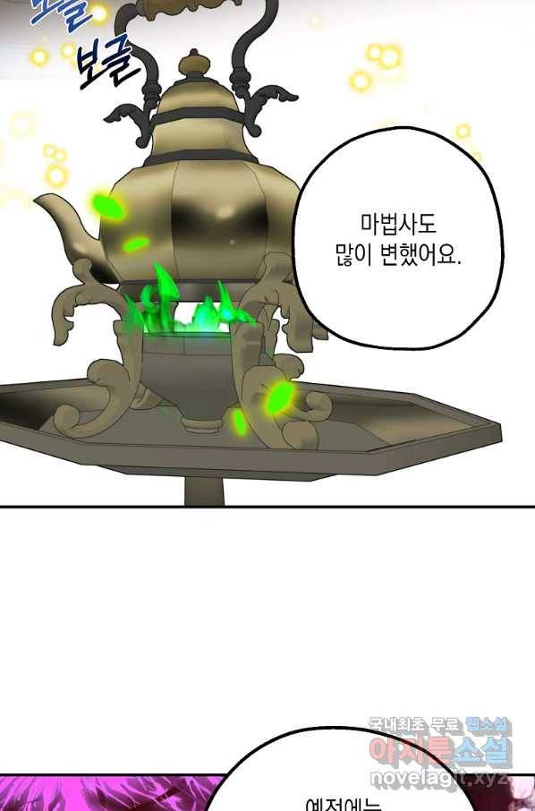 잘못된 고백 60화 91