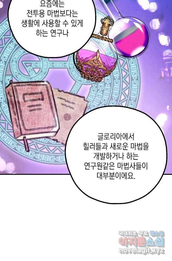 잘못된 고백 60화 93