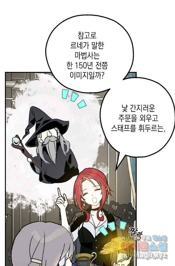 잘못된 고백 60화 94