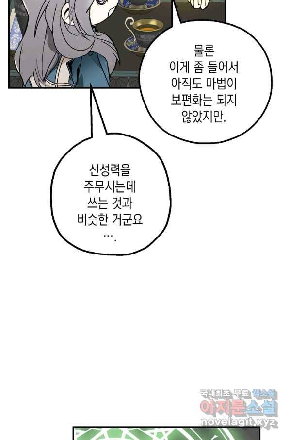 잘못된 고백 60화 95