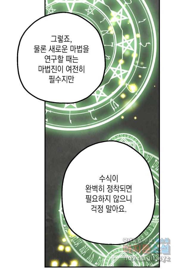 잘못된 고백 60화 96