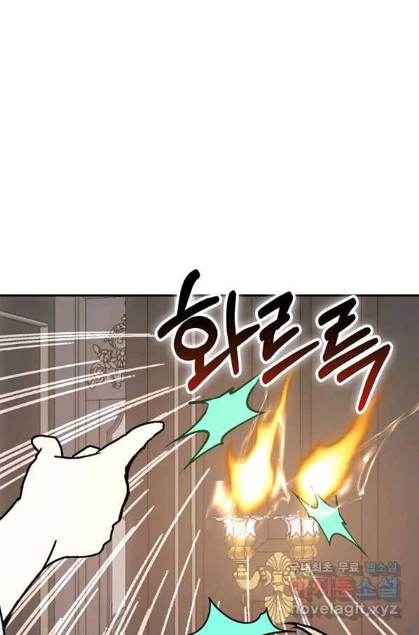 잘못된 고백 60화 97