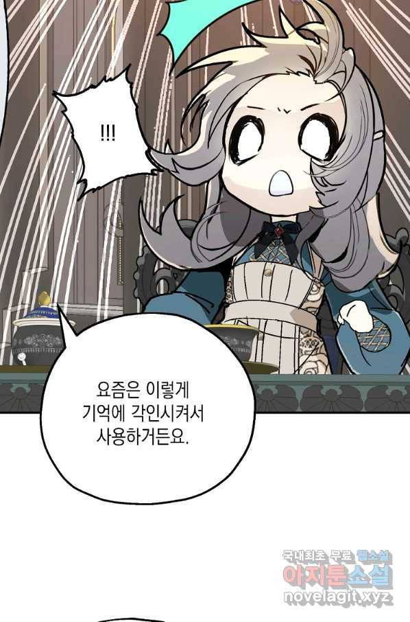 잘못된 고백 60화 98