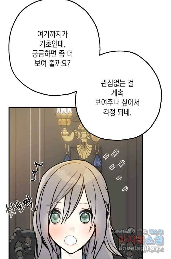 잘못된 고백 60화 99