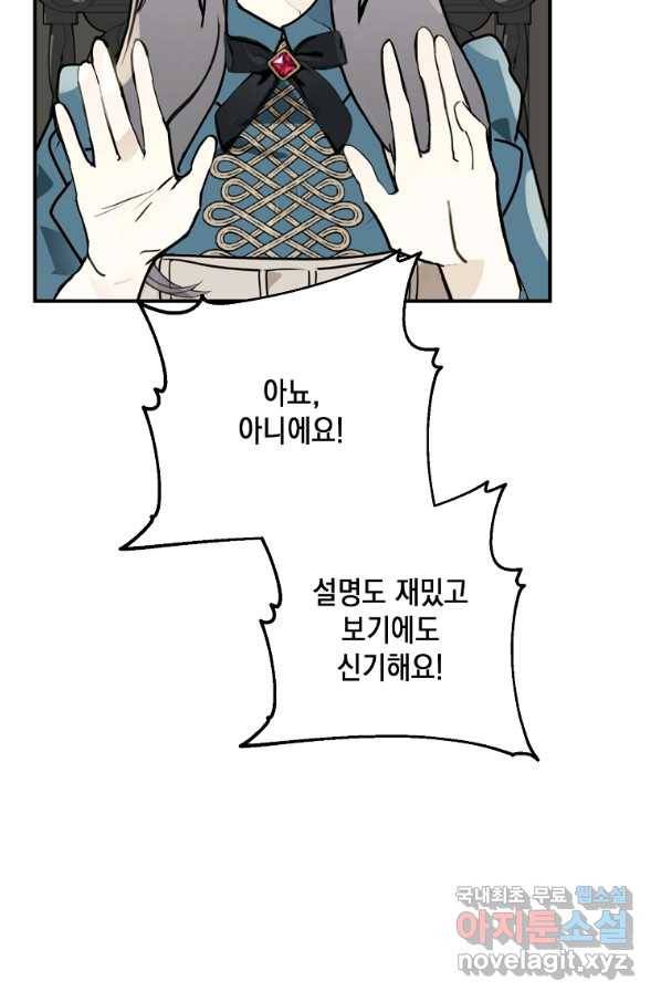 잘못된 고백 60화 100