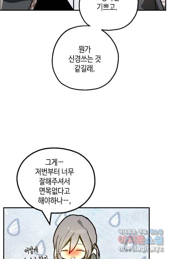 잘못된 고백 60화 102