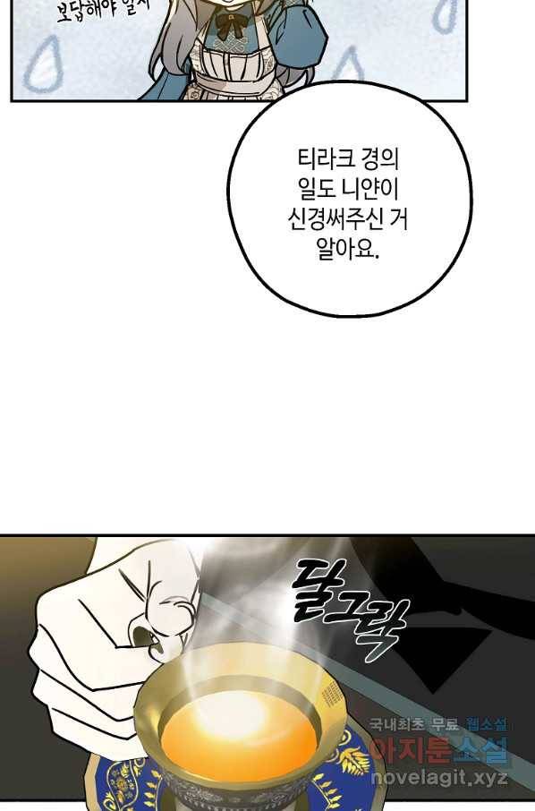 잘못된 고백 60화 103