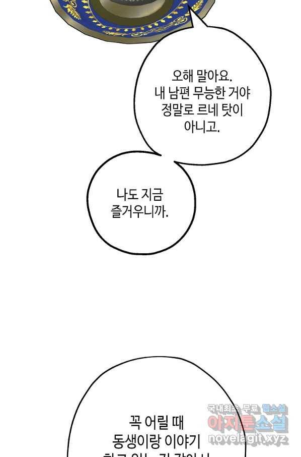 잘못된 고백 60화 104