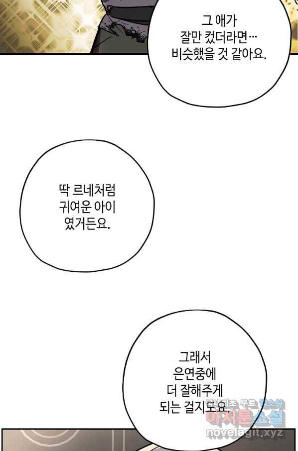 잘못된 고백 60화 107