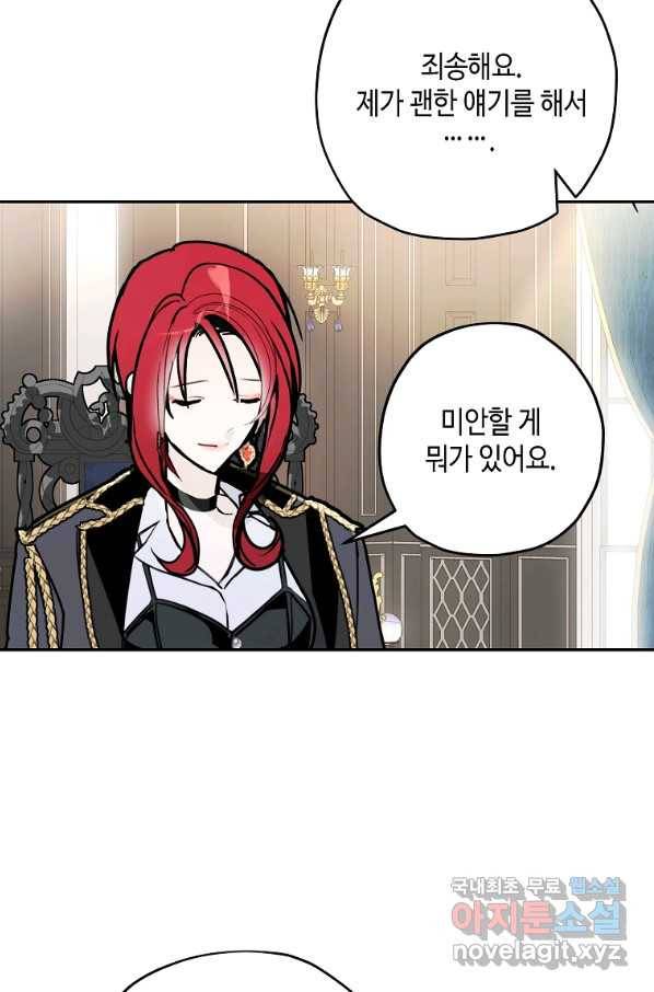 잘못된 고백 60화 109
