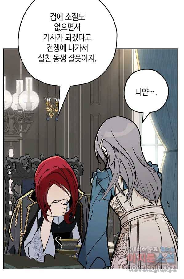 잘못된 고백 60화 110