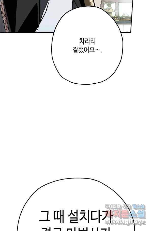 잘못된 고백 60화 112