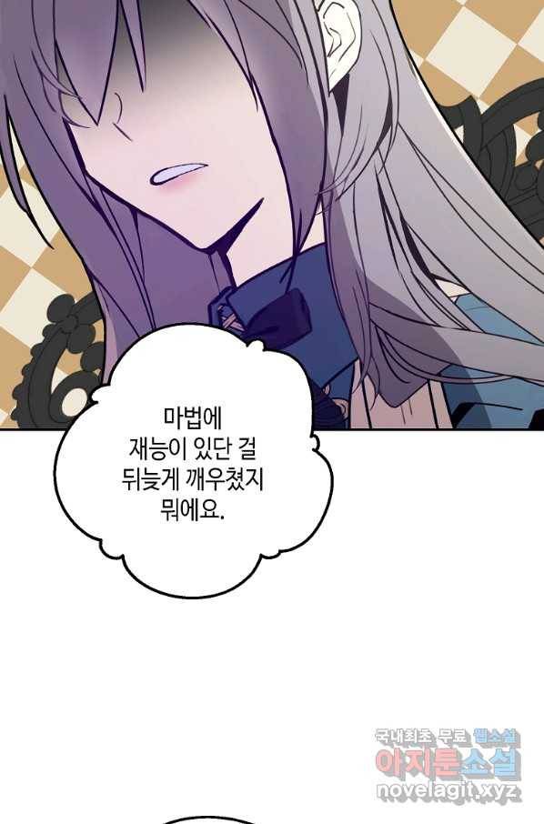 잘못된 고백 60화 114