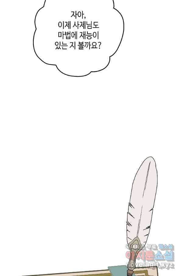 잘못된 고백 60화 116