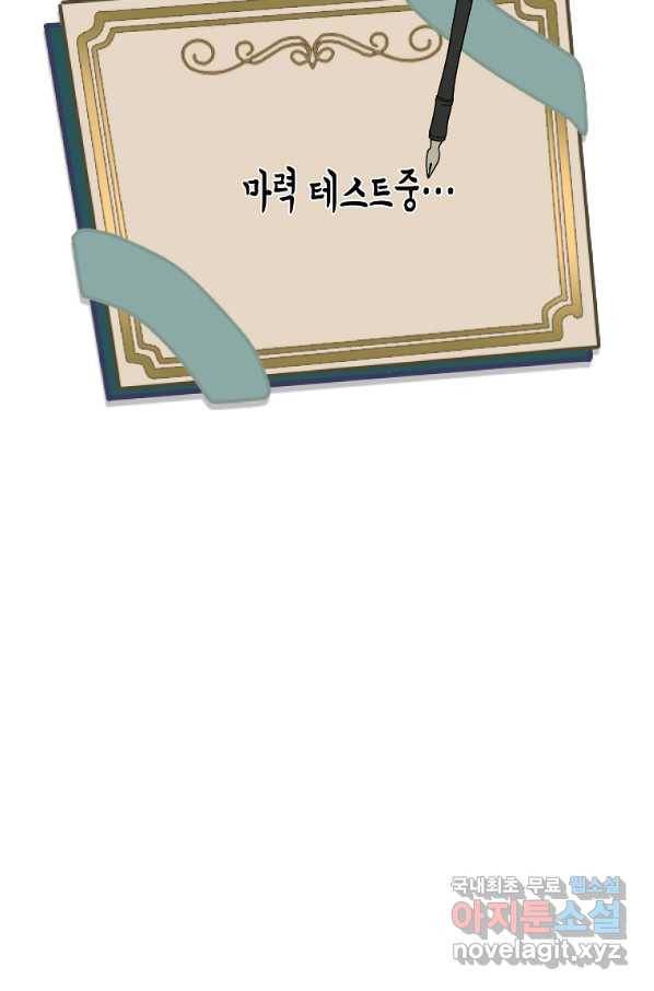 잘못된 고백 60화 117