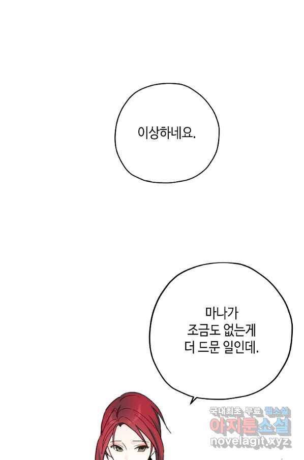 잘못된 고백 60화 118
