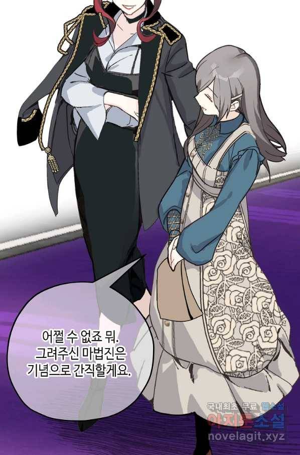 잘못된 고백 60화 119