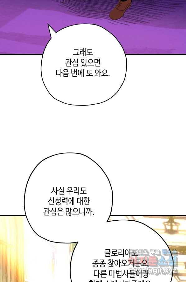 잘못된 고백 60화 120