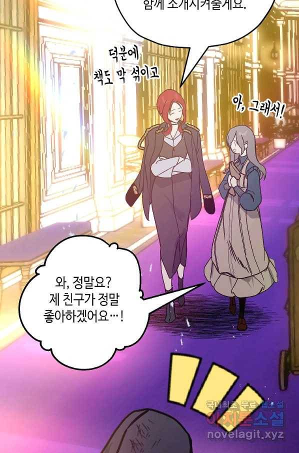 잘못된 고백 60화 121