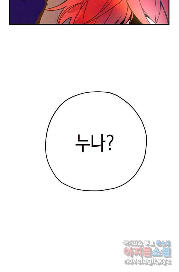잘못된 고백 60화 124