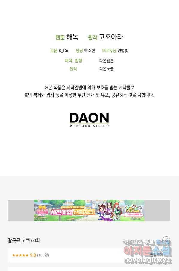 잘못된 고백 60화 125