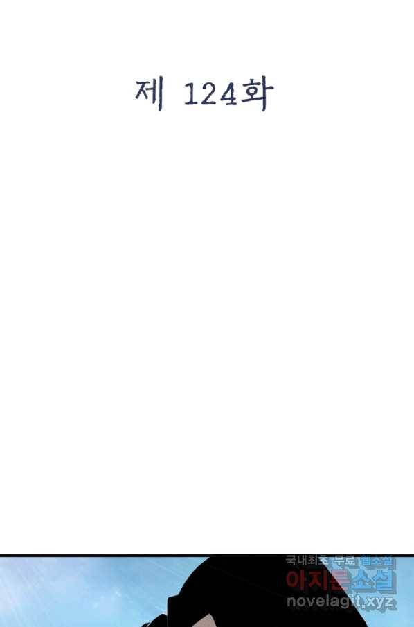 빌런으로 이직하다 124화 2