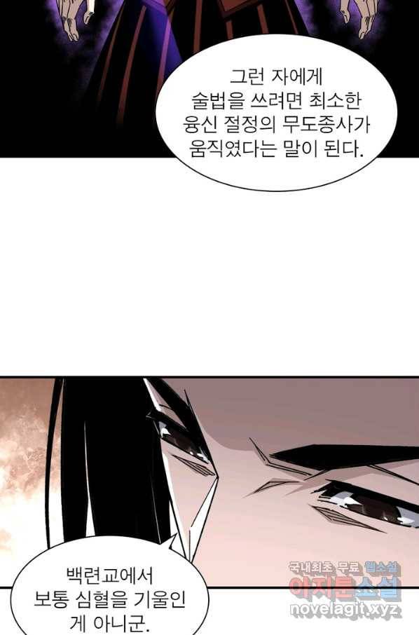 빌런으로 이직하다 124화 5